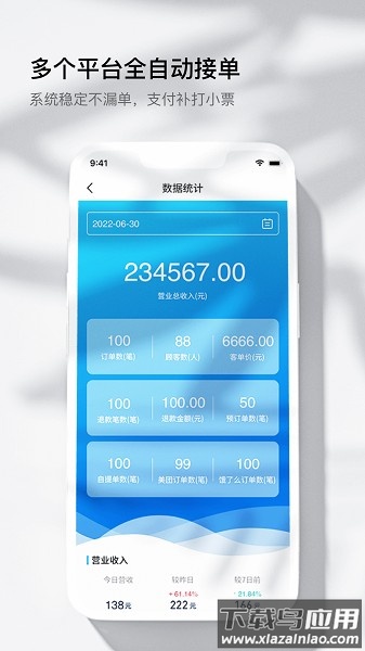 智掌柜掌上店手机版截图3