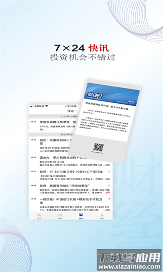 财经网客户端手机版截图3