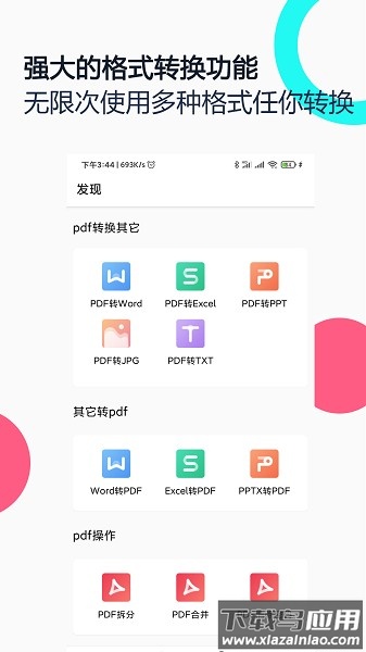 pdf全能王软件截图3
