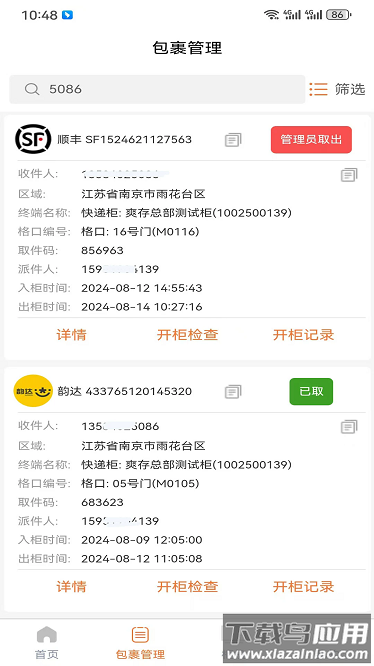 爽存商家官方版截图2