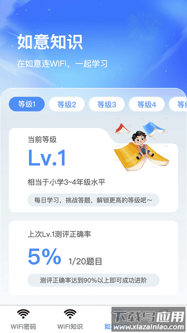 如意连wifi官方版截图2