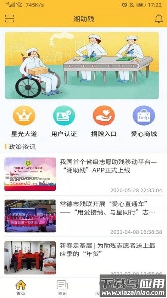 湘助残官方版截图2