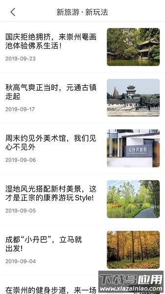 游崇州软件截图5