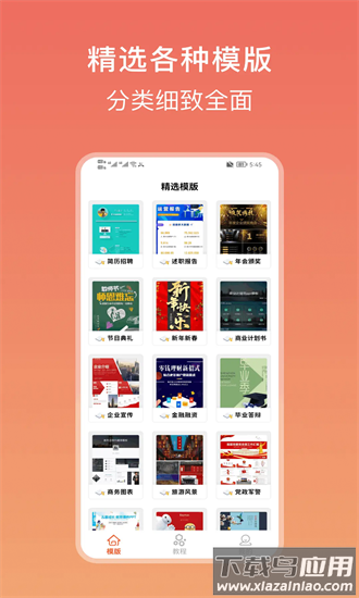 ppt模版大全手机版最新版截图4