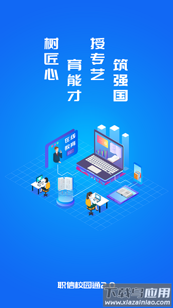 职信校园通家长端截图1