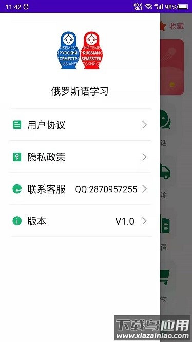 俄罗斯语学习app最新版截图1