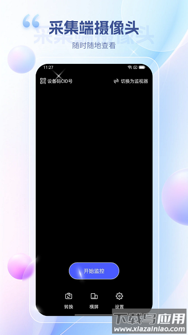 远程视频监控app截图3