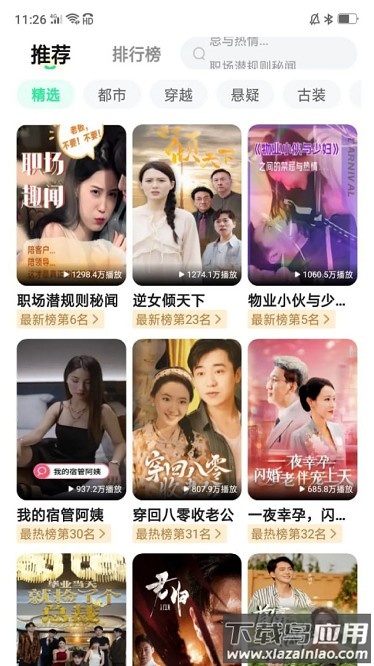 清风短剧app最新版截图1