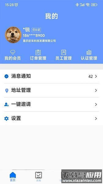 赶车网商家版截图1
