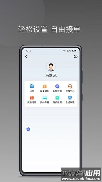 民途城市司机端app最新版截图5