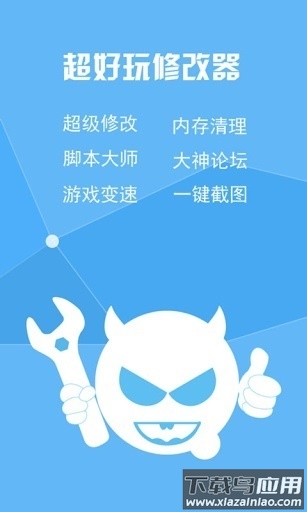 超好玩游戏修改器截图2