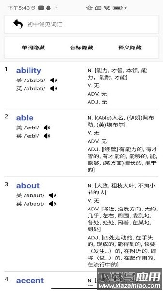 英语六级单词app截图1