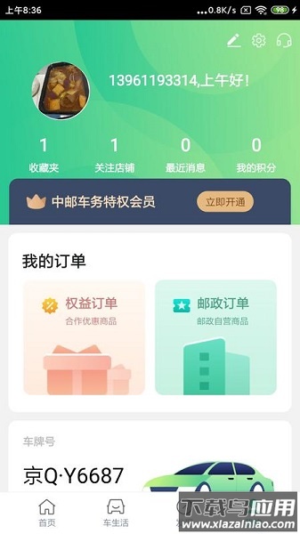 中邮车务客户版截图2