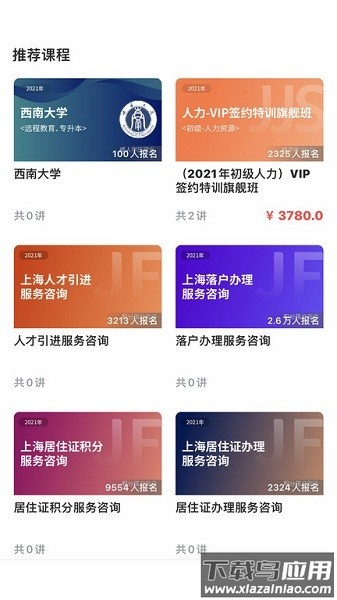 蔚蓝云课官方版截图2