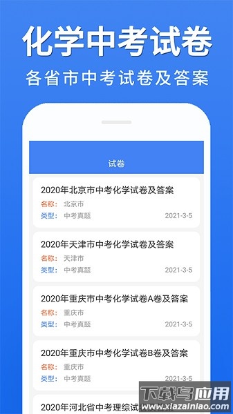 初中化学大全免费软件截图1