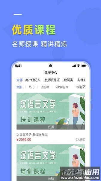 学德通课堂手机版截图3