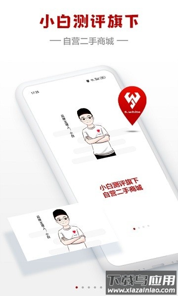 闪小白商城官方版最新版截图1