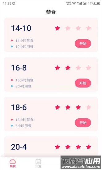 禁食最新版截图4