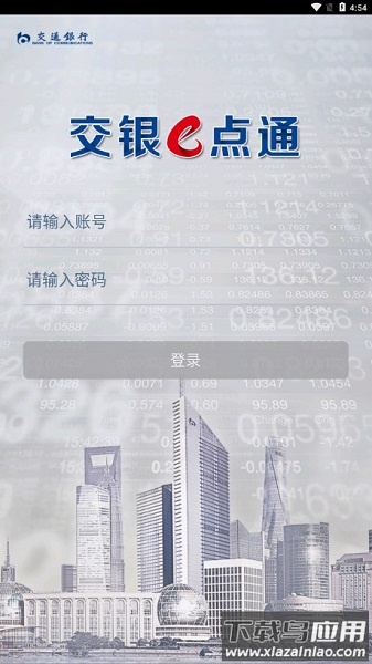 交银e点通最新版截图1