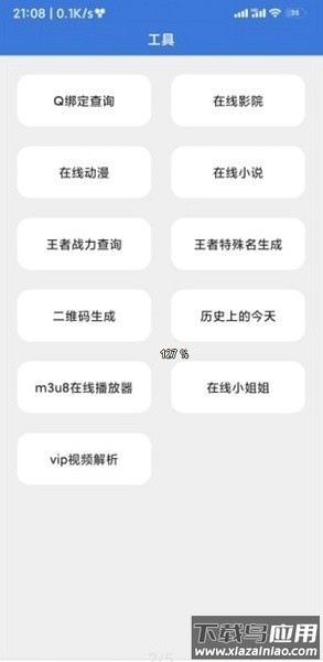 大鱼软件库最新版本apk最新版截图2