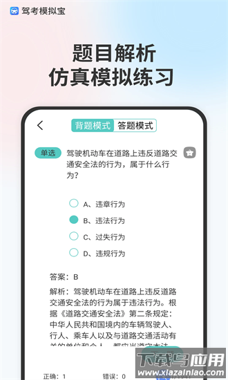模拟驾驶考试手机版截图2