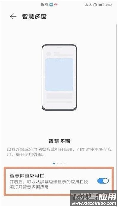 华为智慧多窗最新版截图2