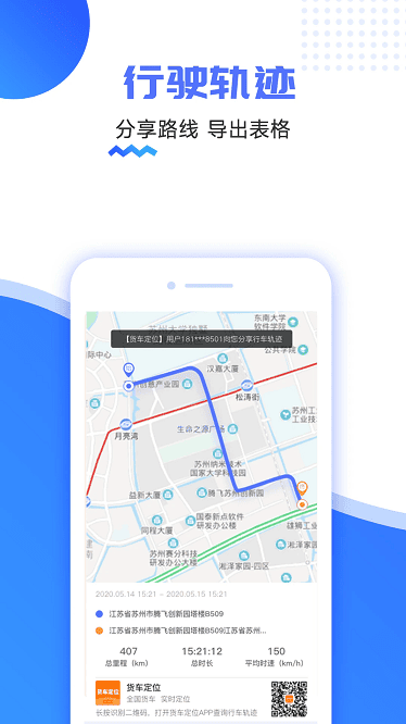 货车定位最新版最新版截图1