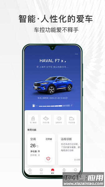哈弗智家最新版最新版截图3