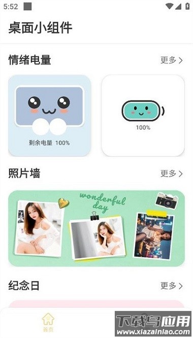 情绪电量软件截图1