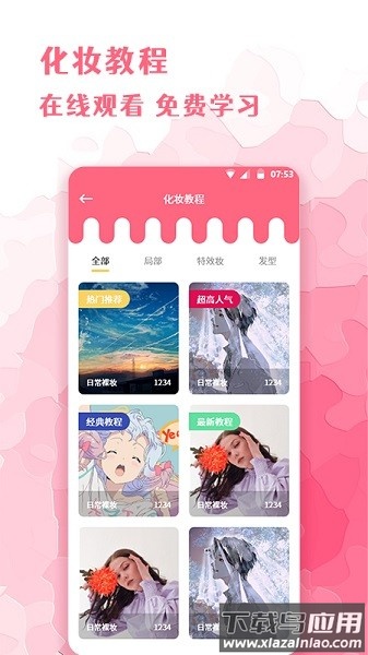 全能化妆镜软件截图3