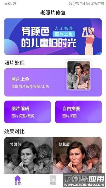 照片上色app截图3