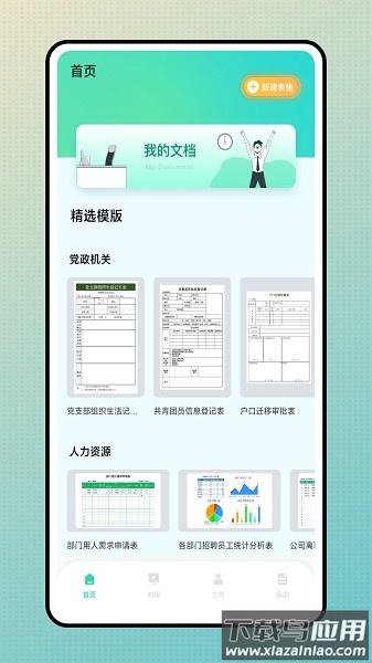 简易表格手机版最新版截图1