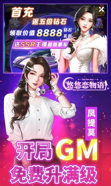 悠悠恋物语最新版(开局金手指)最新版截图3
