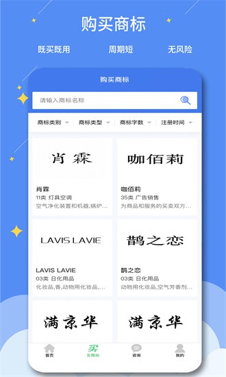 标指南商标注册查询最新版最新版截图2