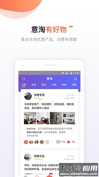 武汉得意生活截图2