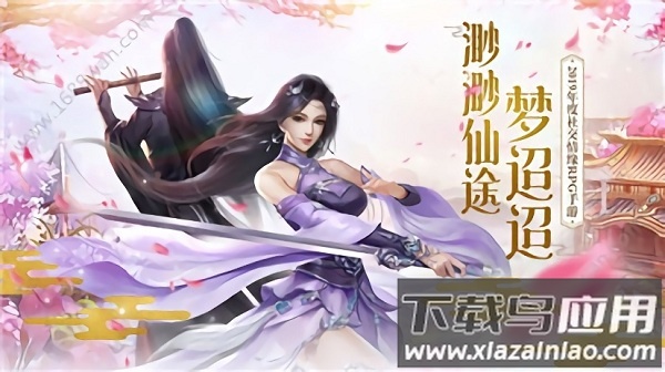 仙途逍遥游戏截图