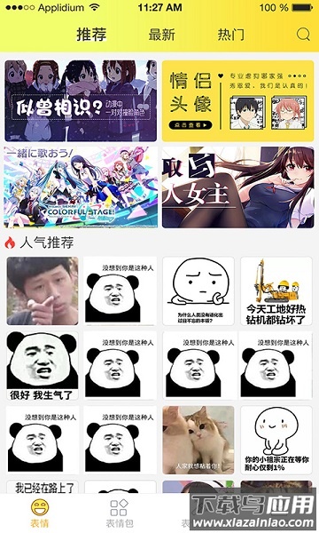 表情包大全软件最新版截图4