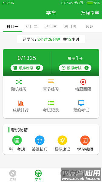 约驾校app截图1