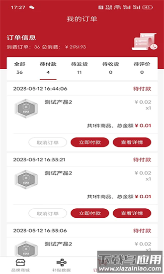 诺康商城平台官方版截图