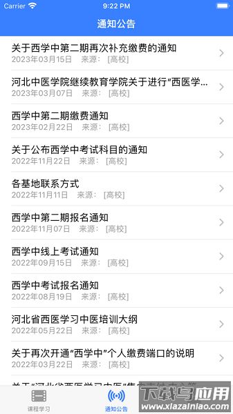 点墨云继续教育平台截图2