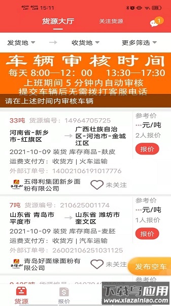 织布鸟承运人最新版截图1