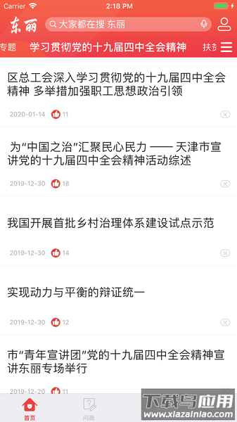 乐享东丽手机版最新版截图1