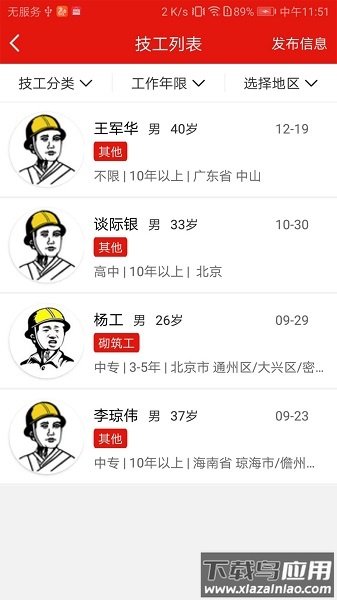 鲁班世界软件截图3