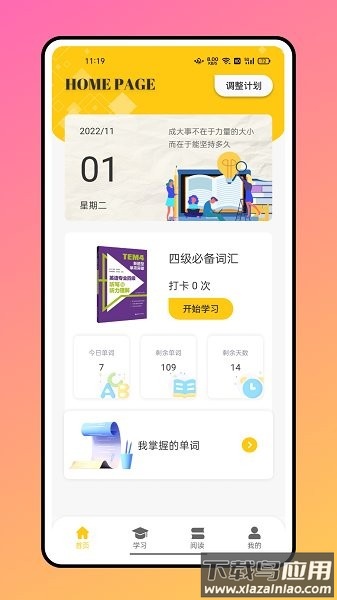口语练习软件截图4