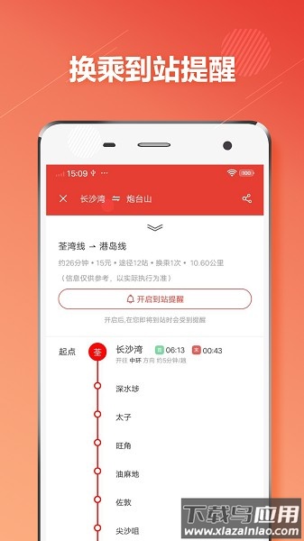 香港地铁软件截图2
