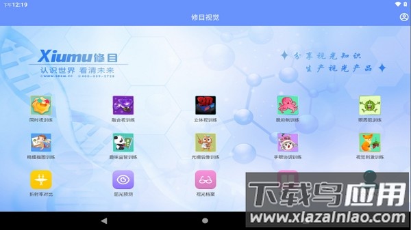 修目视觉训练截图1