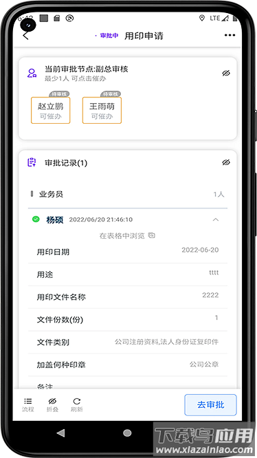 极速oa安卓版最新版截图1