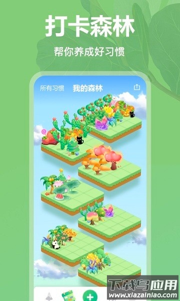 打卡森林软件截图3