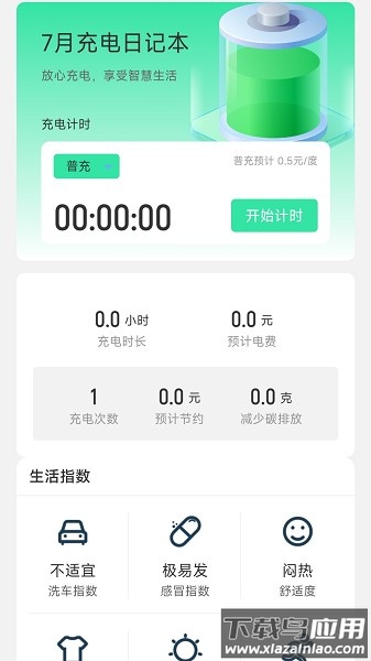 随心充电软件截图3