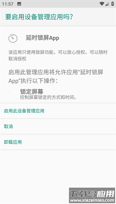 延时锁屏软件截图2